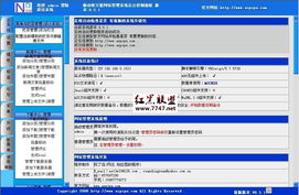 新動軟萬能網站內容管理系統 v9.1 帶標簽幫助