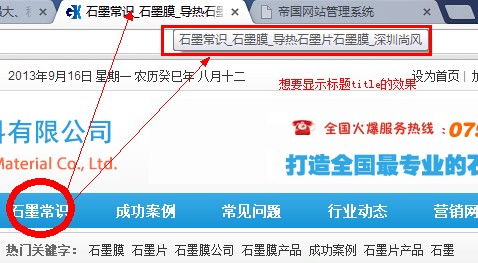帝國cms列表頁,內容頁怎么自定義標題呢