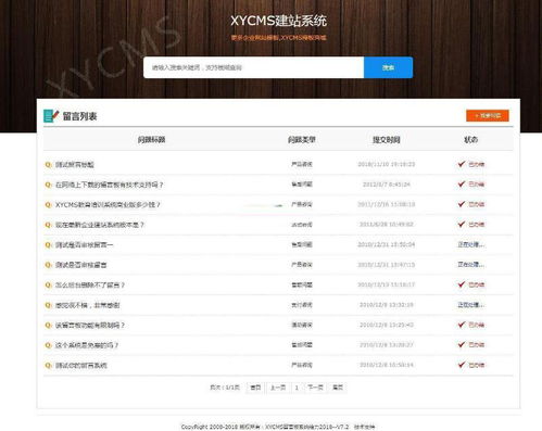 php留言系統源碼,xycms php留言板 v8.0