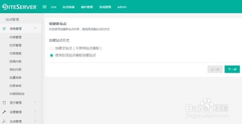 圖解siteserver cms如何創建站點