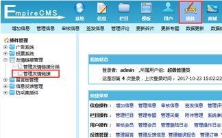 帝國cms網站后臺如何添加友情鏈接