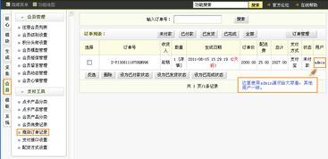 織夢(mèng)cms后臺(tái)如何添加管理商品信息