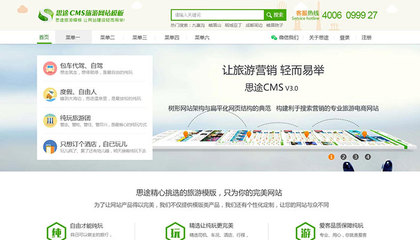 旅游網(wǎng)站模板定制-旅游網(wǎng)站網(wǎng)頁(yè)設(shè)計(jì)-模板詳情-思途旅游CMS