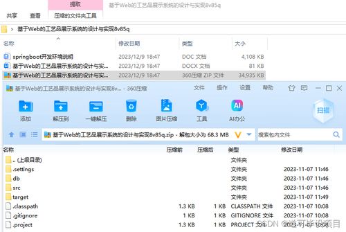 java計(jì)算機(jī)畢業(yè)設(shè)計(jì)基于web的工藝品展示系統(tǒng)的設(shè)計(jì)與實(shí)現(xiàn) 開題 源碼 論文