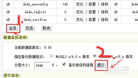 最新dede cms網(wǎng)站數(shù)據(jù)庫(kù)快速備份步驟