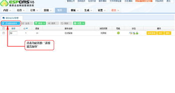 留言論壇版塊添加 espcms易思企業(yè)建站管理系統(tǒng) cms系統(tǒng) 免費網(wǎng)站系統(tǒng)平臺