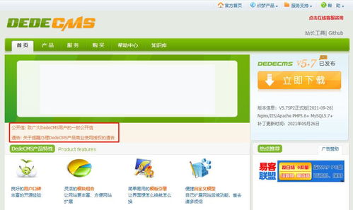 織夢(mèng)dedecms商業(yè)使用授權(quán)收費(fèi)5800元,發(fā)布致廣大用戶的公開(kāi)信