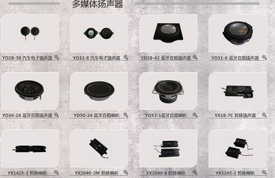 多媒體揚聲器上個參數值代表的含義