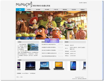 momocms企業(yè)建站系統(tǒng)源碼 v1.6