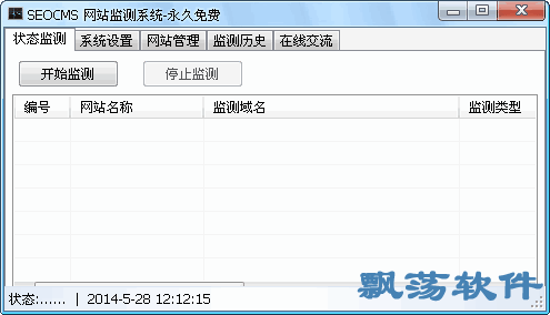 seocms網(wǎng)站監(jiān)測系統(tǒng)