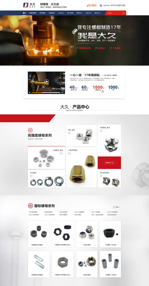 高強度螺母營銷型網站案例 邯鄲高強度螺母定制網站案例