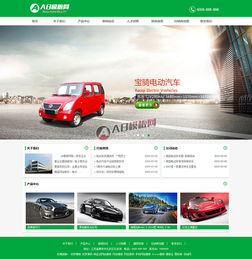 電動汽車生成企業網站源碼 汽車廠商展示類企業網站dedecms織夢模板