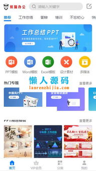 帝國cms仿熊貓辦公素材站ppt word excel 視頻模板下載站源碼 wap手機端 采集器 第四方支付