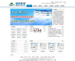 xqcms的企業(yè)建站cms v3.0 mysql版 簡(jiǎn)單實(shí)用