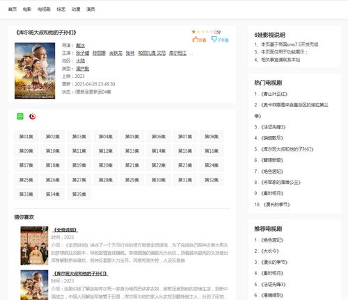 分享一個(gè)帝國(guó)電影cms圖片