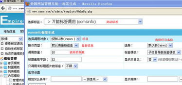帝國cms靈動標簽調用指定的欄目名稱地址和5條新聞標題