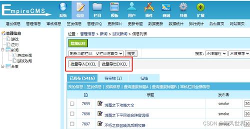 帝國cms批量導入導出excel數據表數據的說明