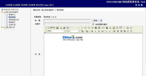 tsys for php cms tcms v5.3 build20130305的界面預覽