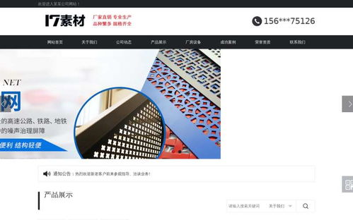 沖孔板金屬制品企業網站織夢模板