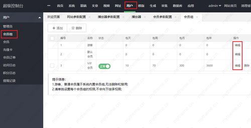 蘋果cms開啟vip會員收費權限教程