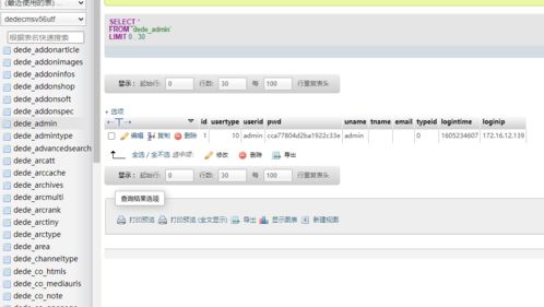 織夢cms滲透測試 從弱口令到接管webshell